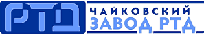 АО "ЧАЙКОВСКИЙ ЗАВОД РТД"