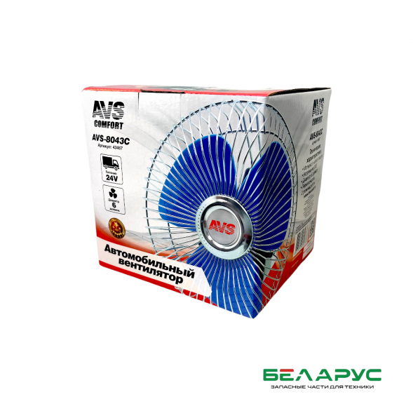 Вентилятор кабины автономный, д152\175 мм,  (кронштейн-прищепка)24В  AVS 8043С