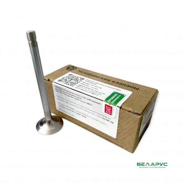 Комплект клапанов впускных (260-1007014) ЧАМЗ (2шт) цена за комплект