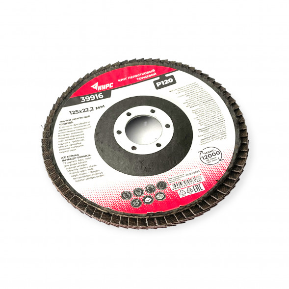39916 Диск (круг) лепестковы торцевой 125мм Р120